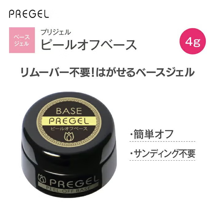 PREGELピールオフベース